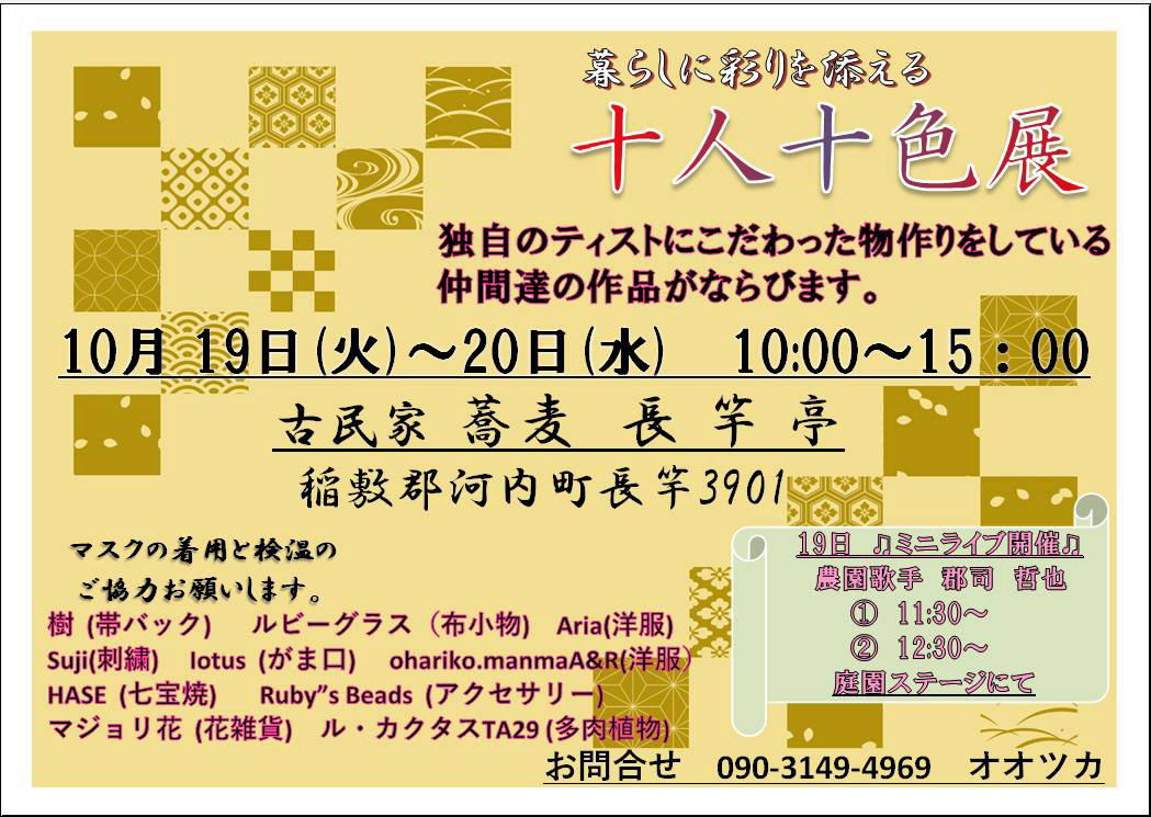 十人十色　2021