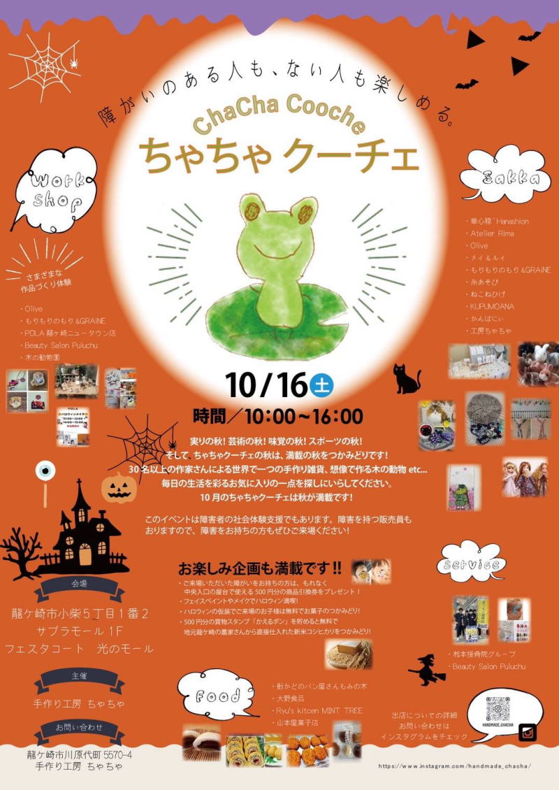 2021.10　ちゃちゃクーチェ
