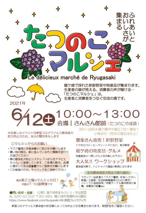 たつのこマルシェ2021.06.
