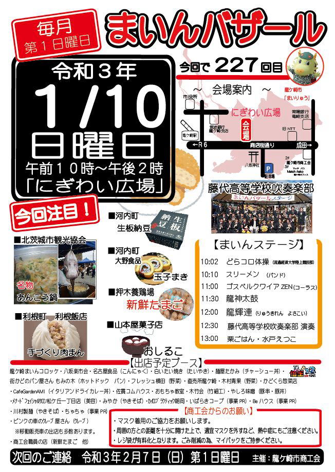 2021.1まいんバザール