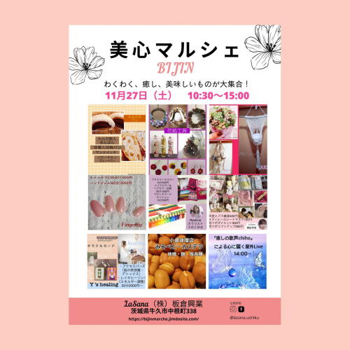 美心マルシェ2021.11