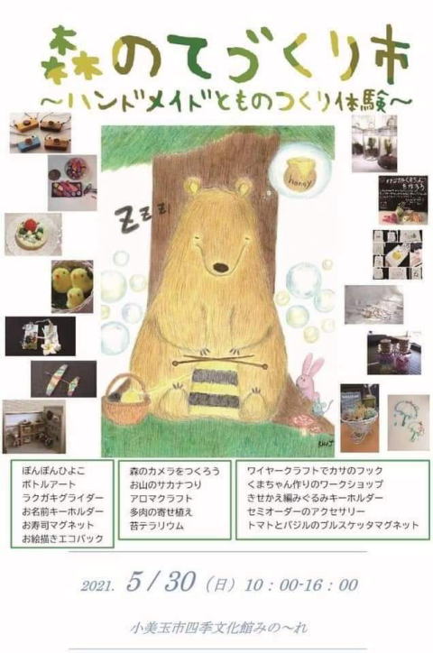 小美玉市　イベント