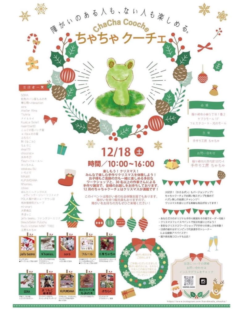 ちゃちゃクーチェ2021.12.