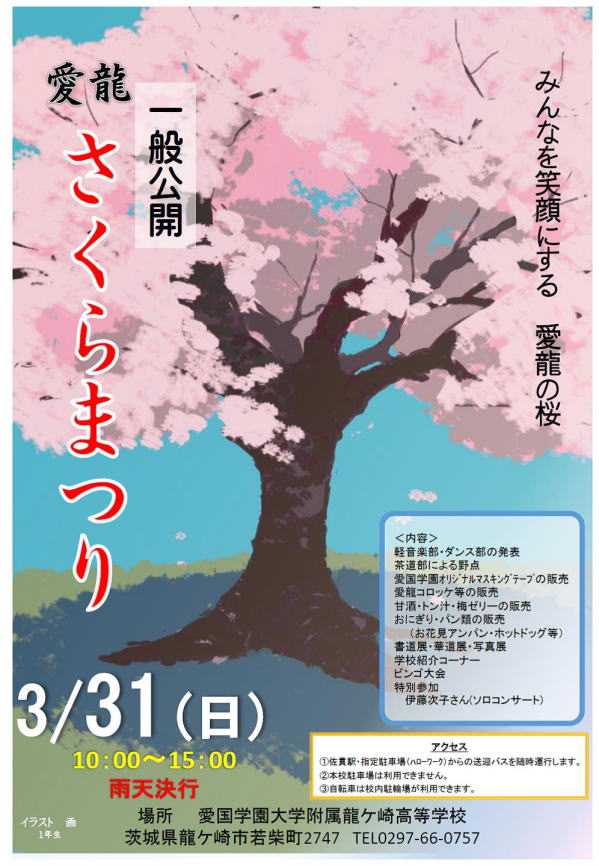 愛龍さくらまつり2019