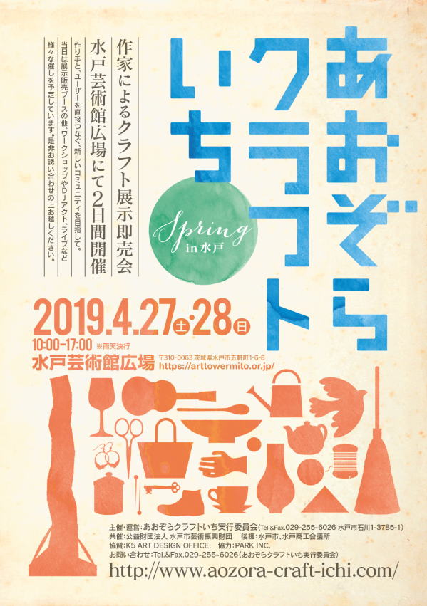 あおぞら　2019春