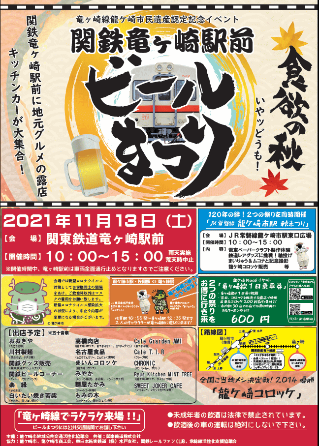 2021.ビール祭り
