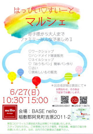 2021はっぴい＆すいーと