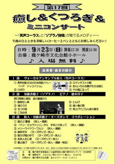 2018.　秋　癒しのミニコンサート