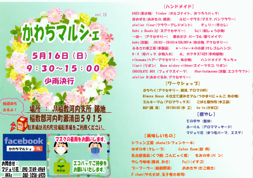 かわちマルシェ2021.5