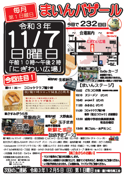 まいんバザール2021.11