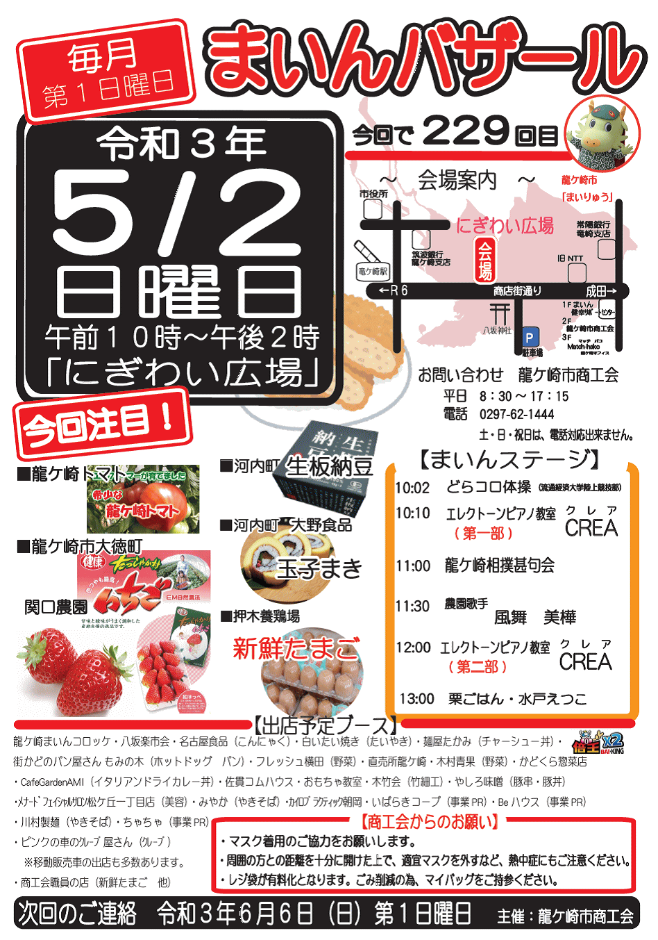 まいんバザール2021.5