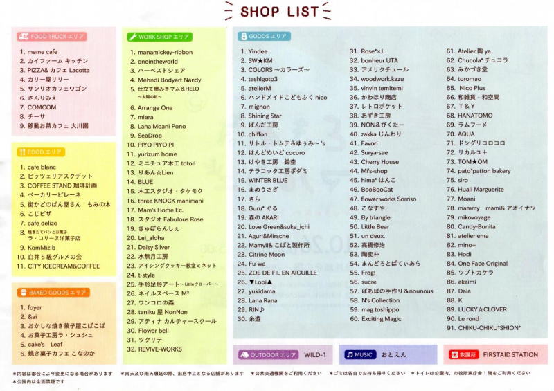 2019ときめきマルシェ　出店者