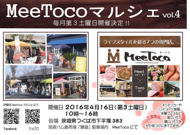 ミートコマルシェ4月