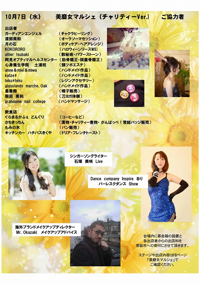 美磨女出店者