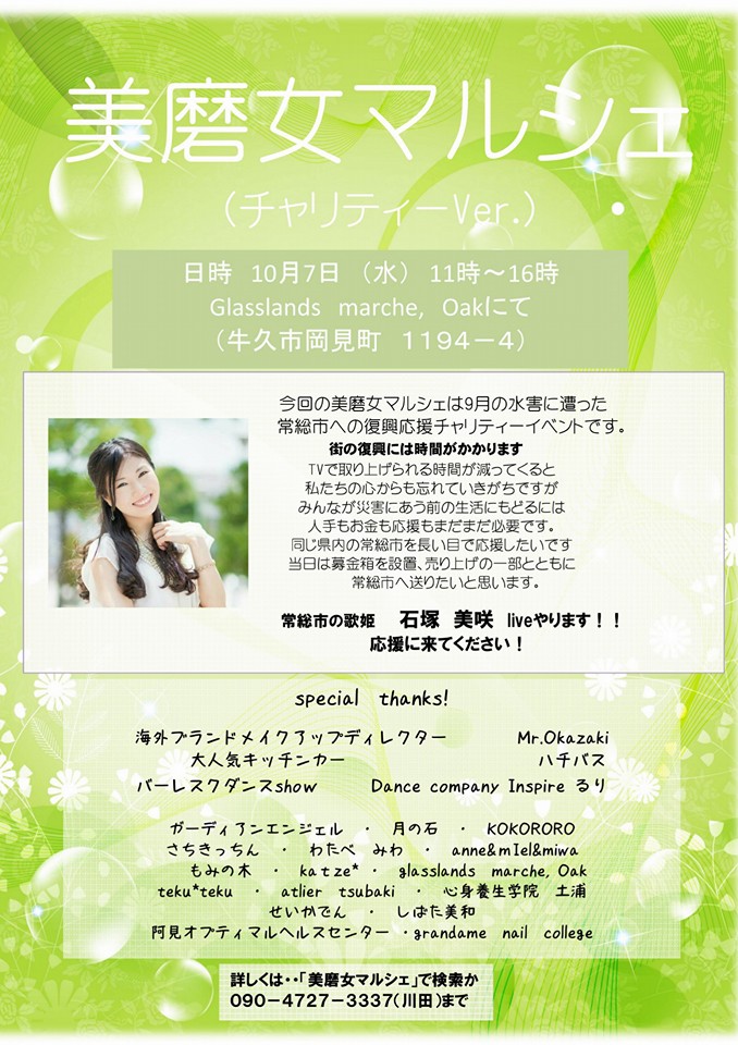 美磨女マルシェ