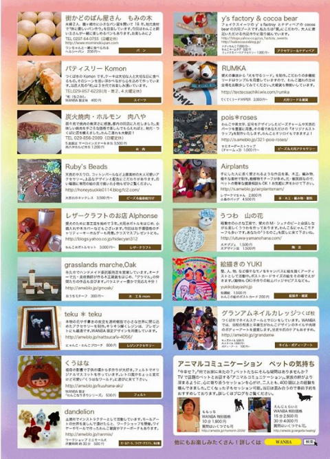 WANBAちらし