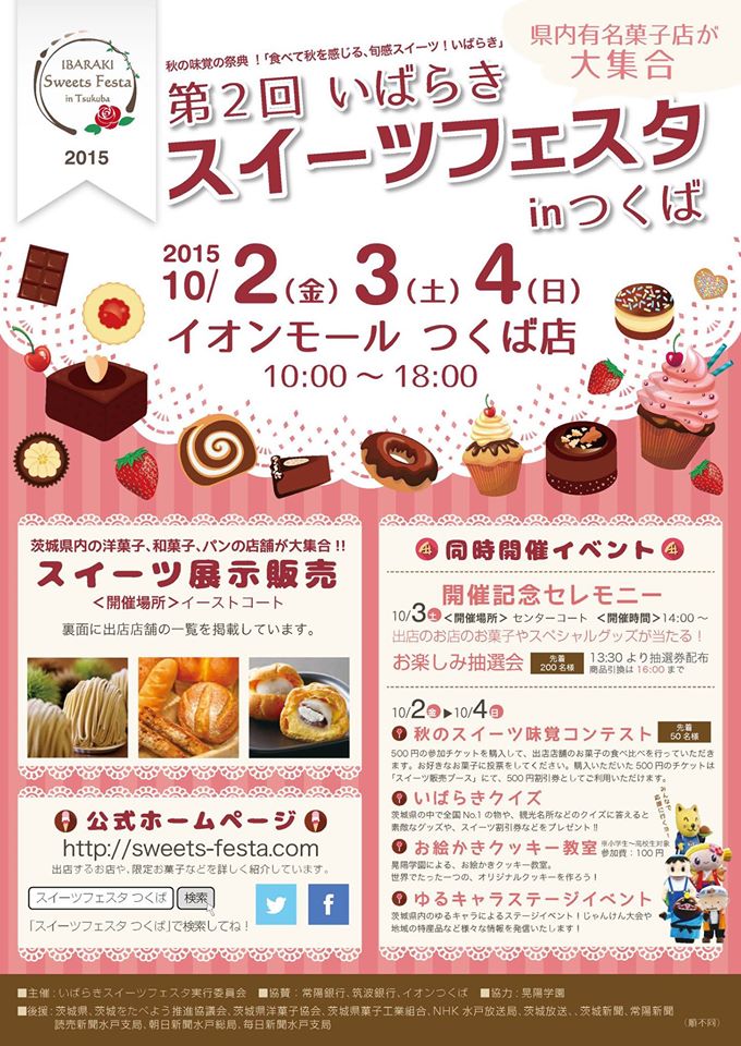 スイーツフェスタinつくば
