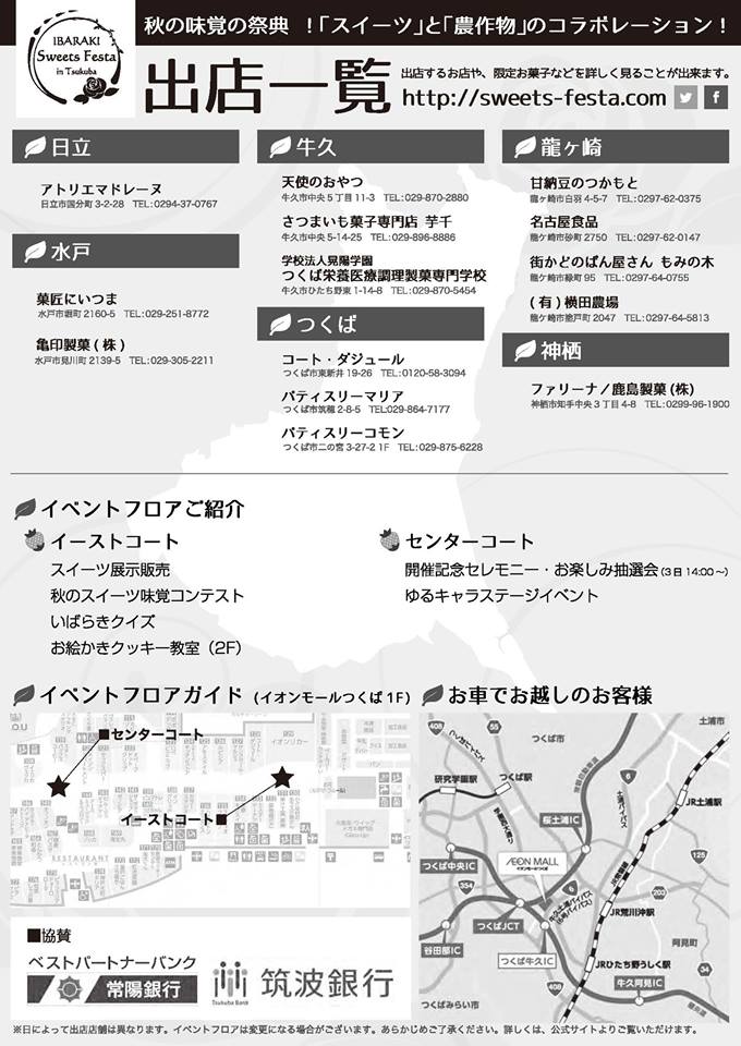 つくばイオンモール