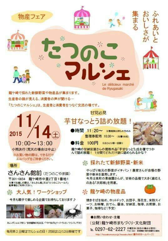 たつのこマルシェ　2015.11.14.
