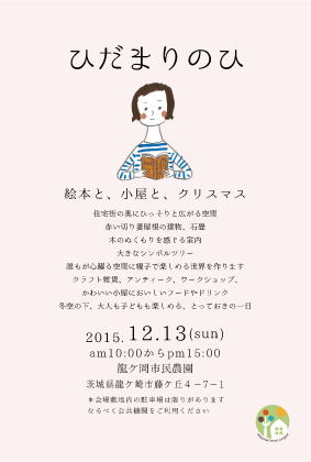 ひだまりのひ