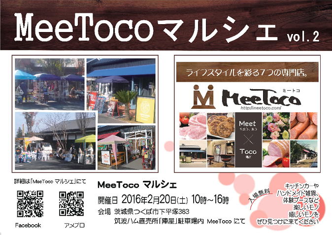 Ｍｅｅｔｏｃｏマルシェ