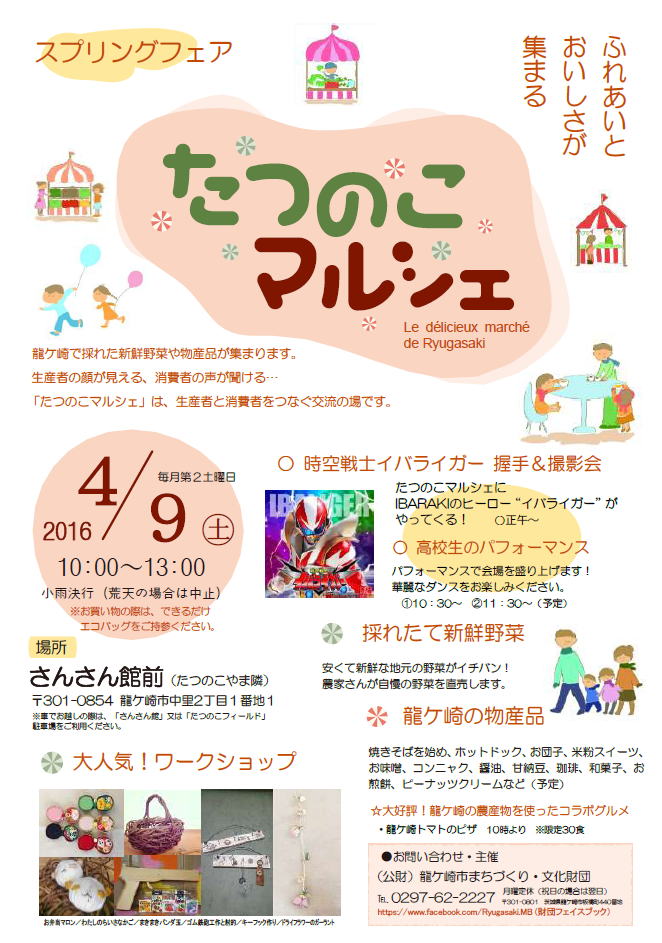 たつのこマルシェ4月