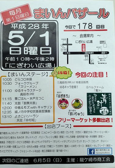 まいんバザール　2016.5.
