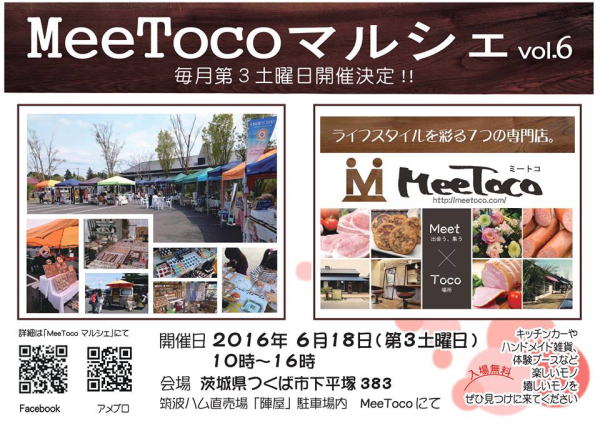 ミートコ　６回