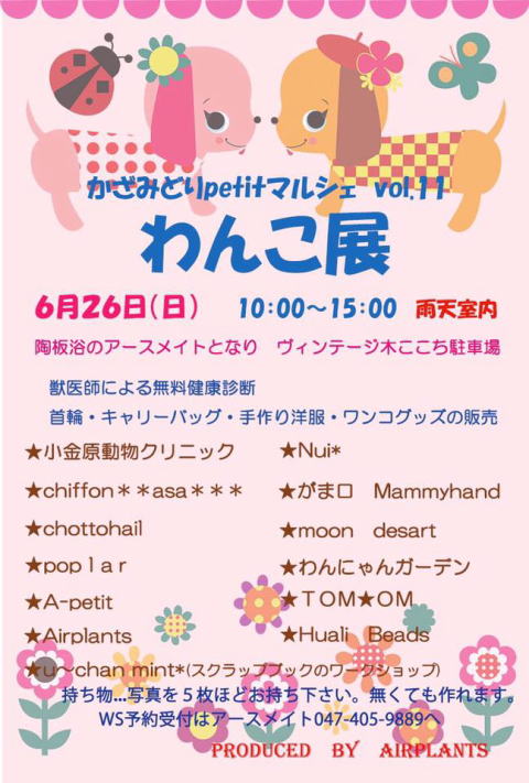 わんこ展　vol.11