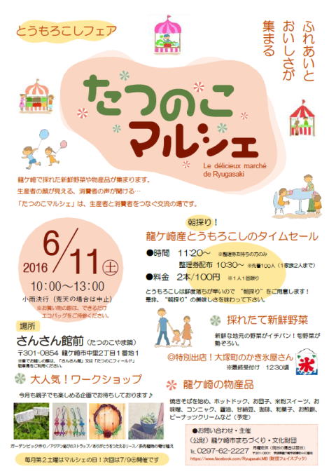 たつのこマルシェ６月