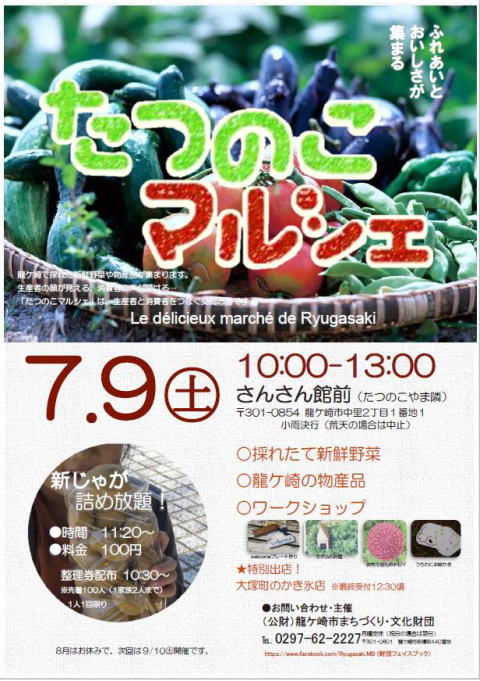 たつのこマルシェ7月