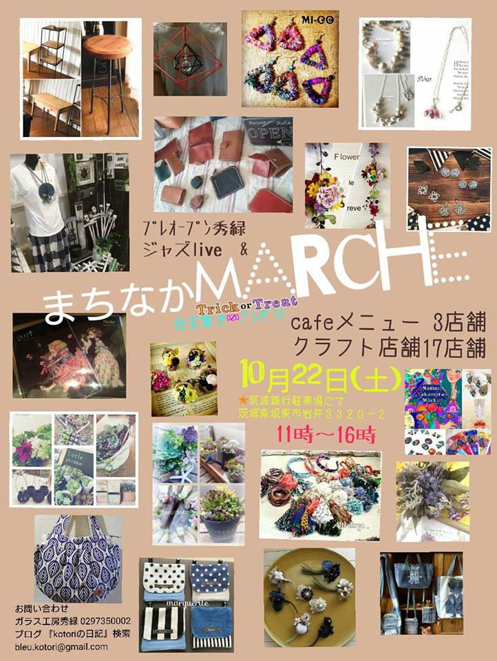 坂東市　イベント