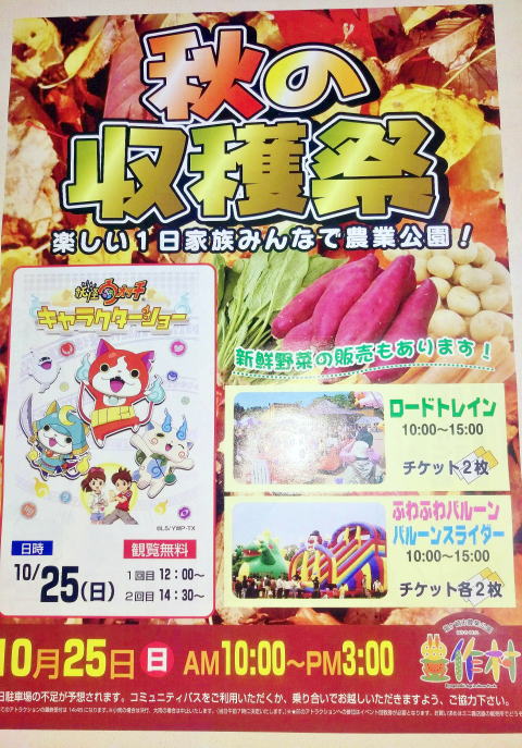 豊作祭り　秋の収穫祭