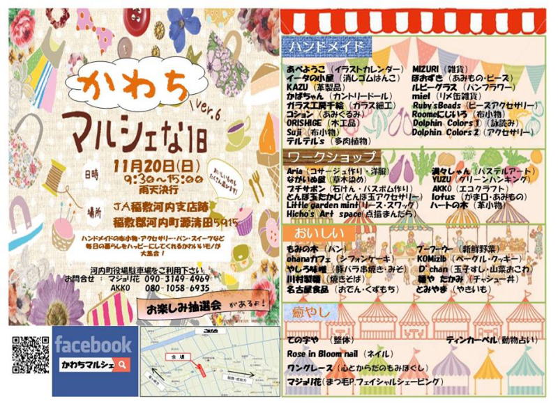 かわちマルシェ２０１６.秋