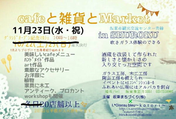 秀緑　坂東市
