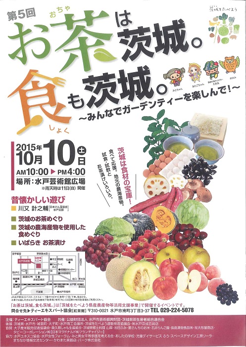お茶は茨城。食も茨城。
