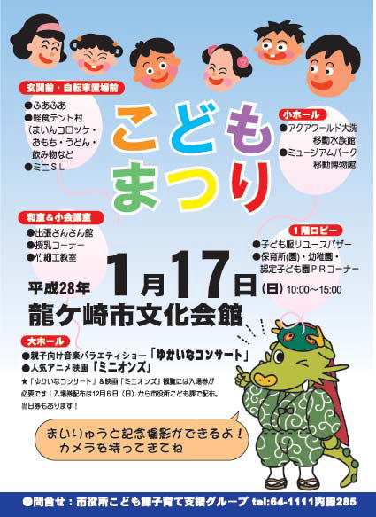 龍ヶ崎　こどもまつり