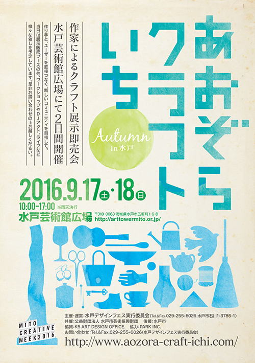 あおぞらクラフトいち