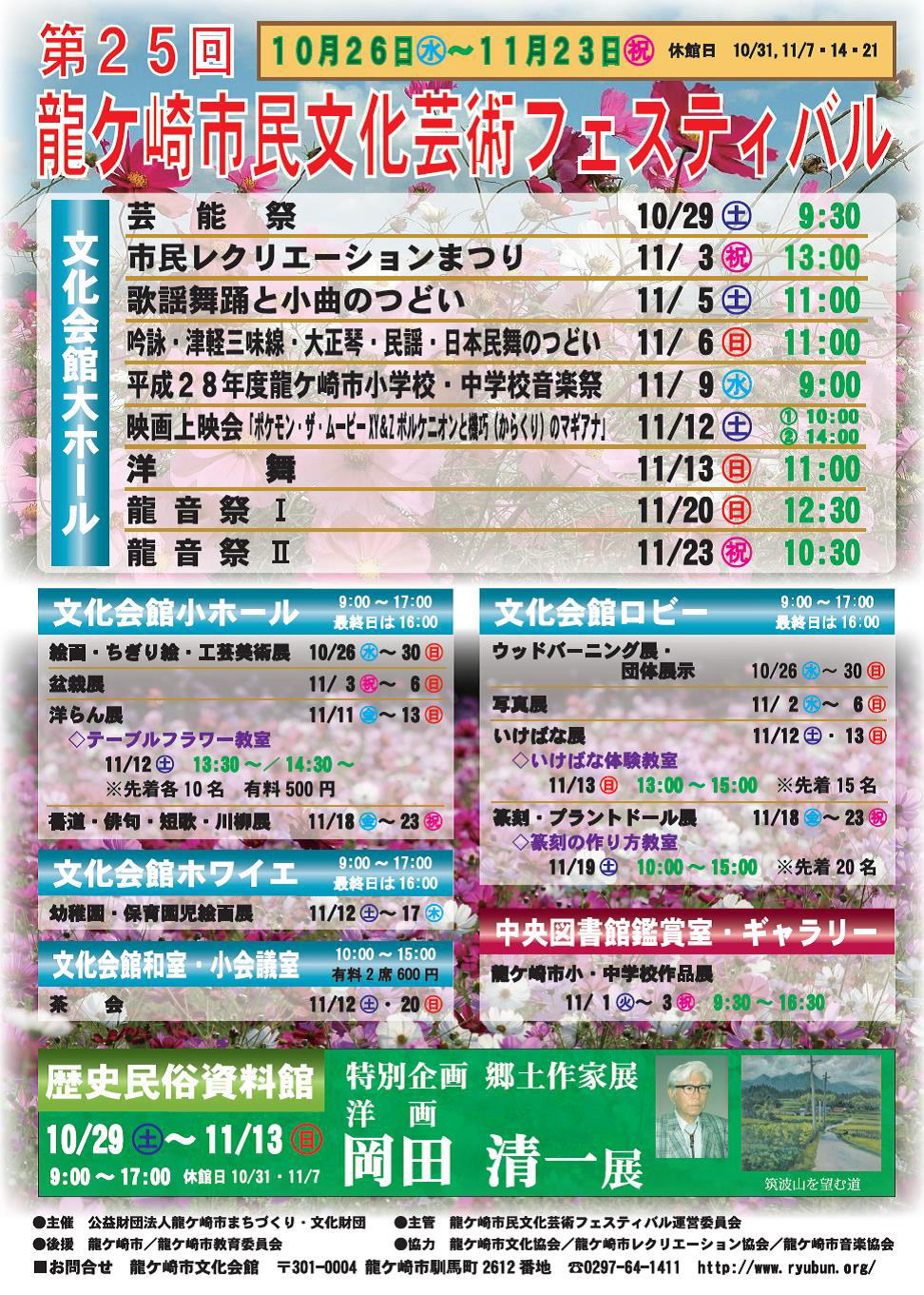 龍ヶ崎文化会館