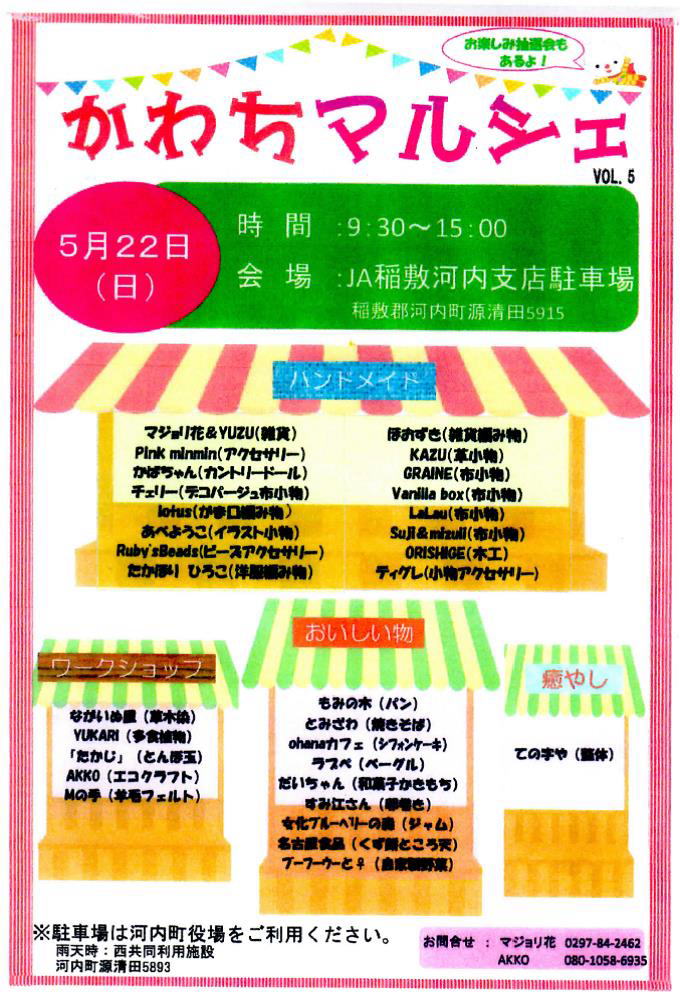2015　5月　かわちマルシェ