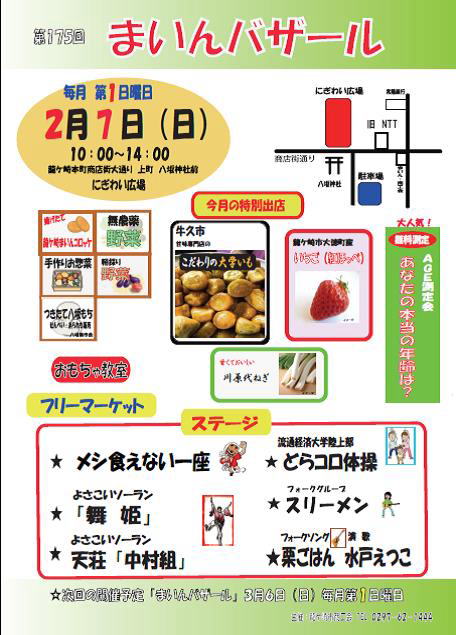 まいんバザール