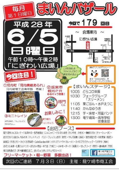 まいんバザール６月