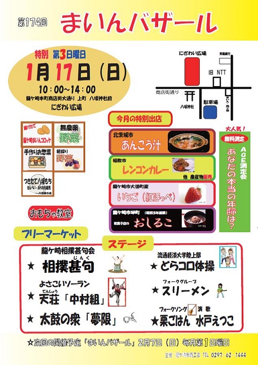 まいんバザール