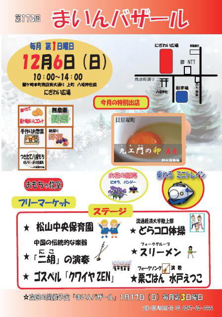 12月のマインバザール