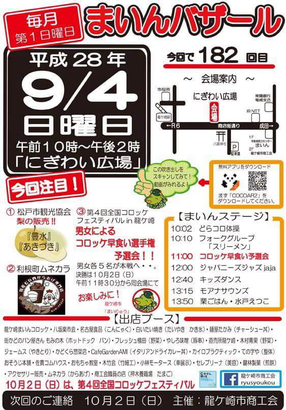 まいんバザール９月
