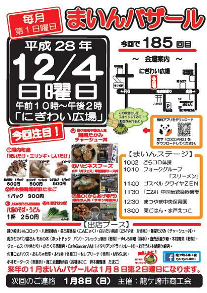 まいんバザール2016.12.