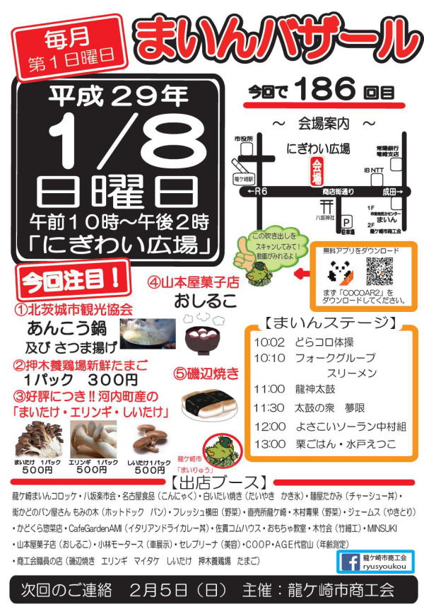 まいんバザール2017.1