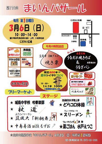まいんバザール3月