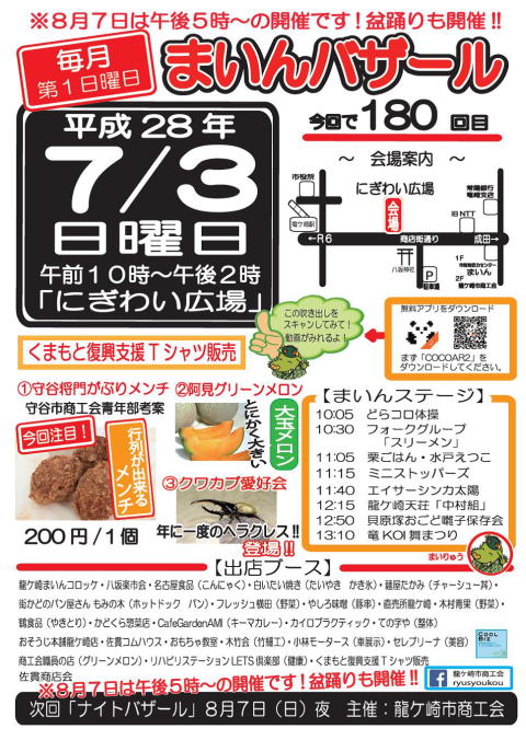 まいんバザール2016　7