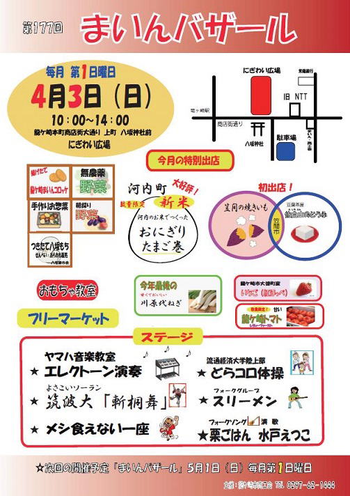 まいんバザール４月